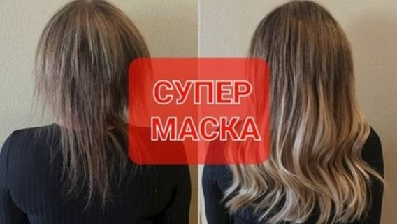 Супер простая эффект маска.Волосы больше не будут выпадать и ломаться. смотреть онлайн