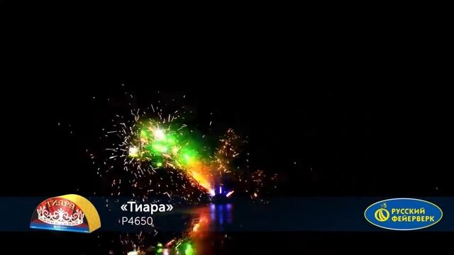 Фонтан пиротехнический Р4650 _Тиара_ смотреть онлайн