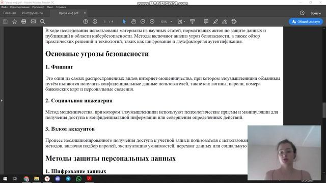 Защита