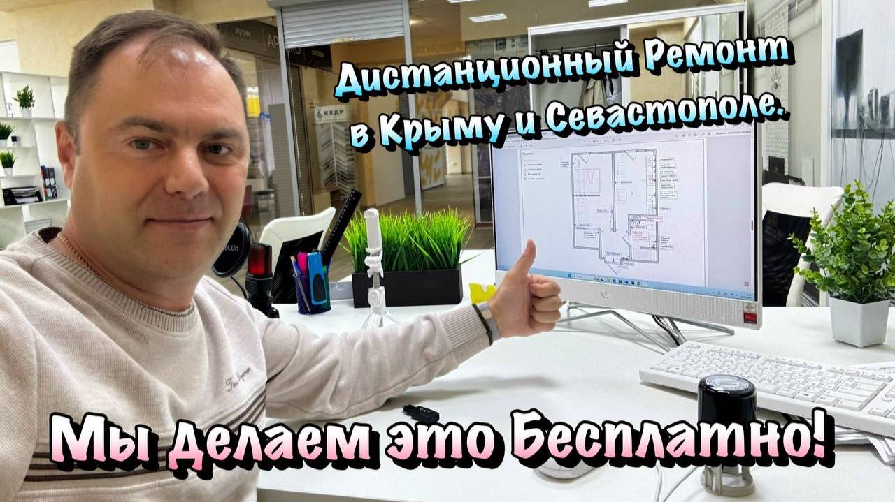 Зачем Обязательно нужно Делать Планировку Квартиры для Ремонта в Крыму и Севастополе ❓ смотреть онлайн