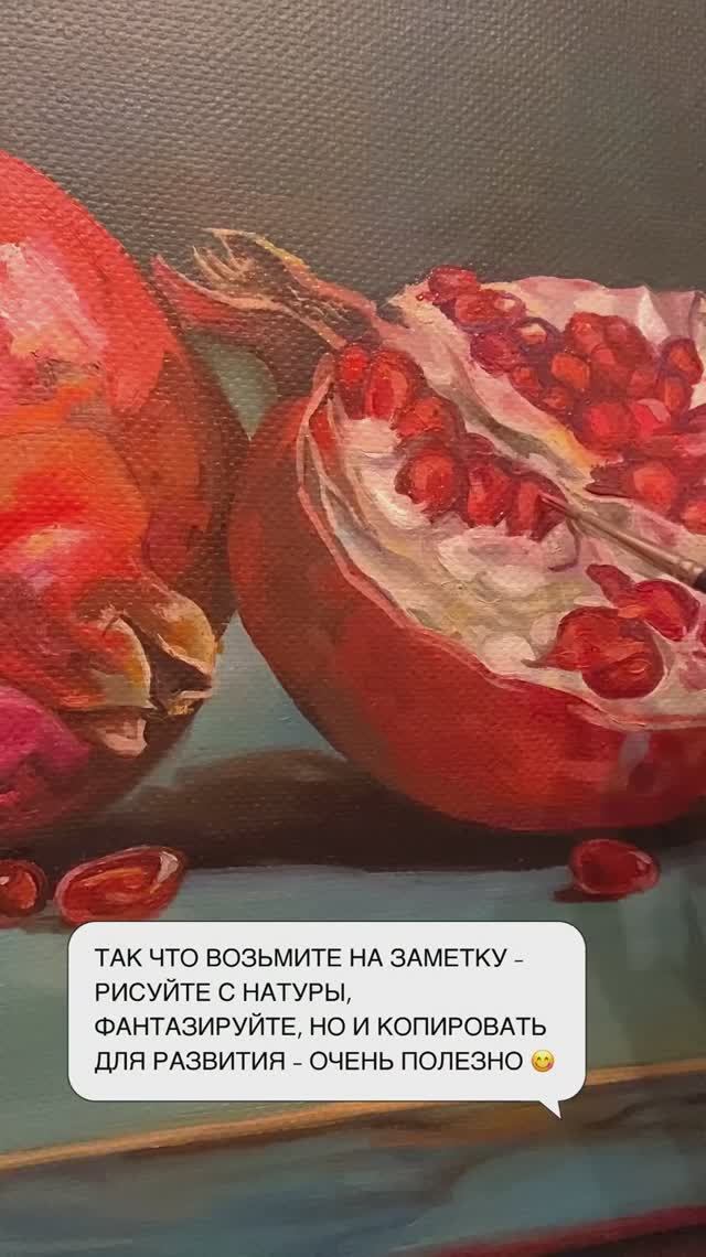 Натюрморт с гранатом | Про создание живописных копий