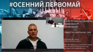Защищаем права работников IT // Дмитрий, Профсоюз работников IT