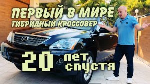 Обзор Lexus RX 400h :  РОСКОШЬ ПРОШЛОГО