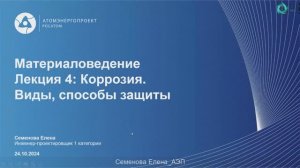 [Курс «Материаловедение»] Коррозия. Виды и способы защиты