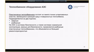[Курс «Технологические системы»] Основное тепломеханическое оборудование АЭС и его характеристики
