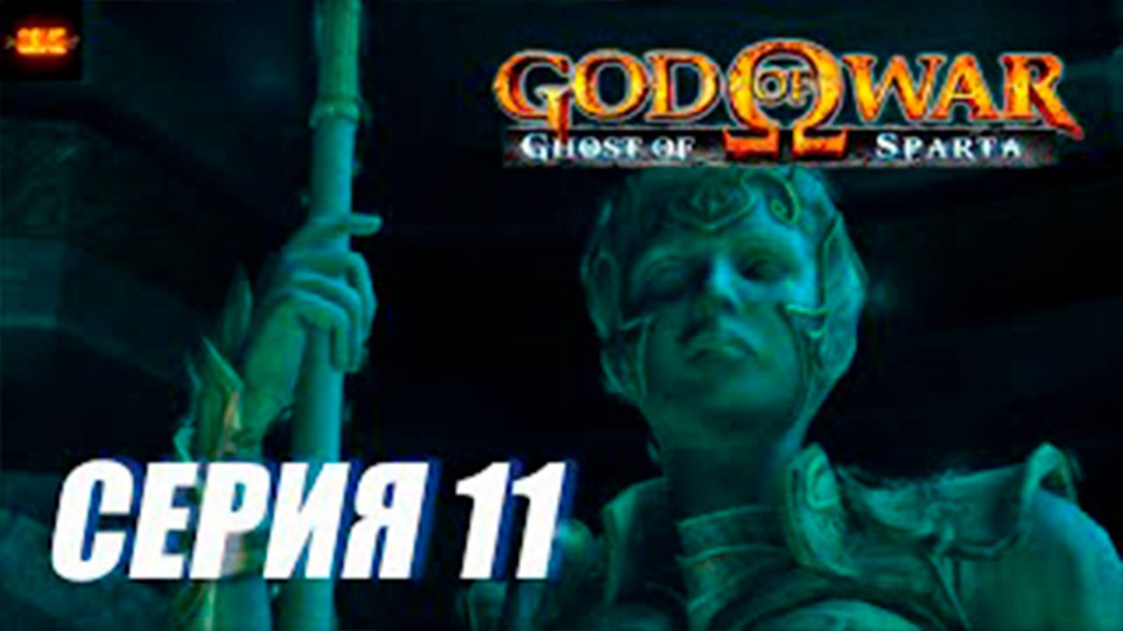 Прохождение Бог Войны. Призрак спарты. СЕРИЯ 11. Атлантида