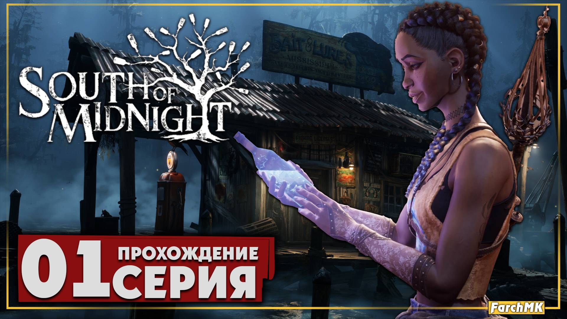 Первое впечатление ➤ South of Midnight 🅕 Прохождение #1 | На Русском | PC