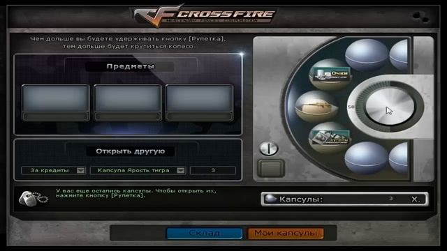CFgid - Капсула Ярость тигра [крутим] смотреть онлайн