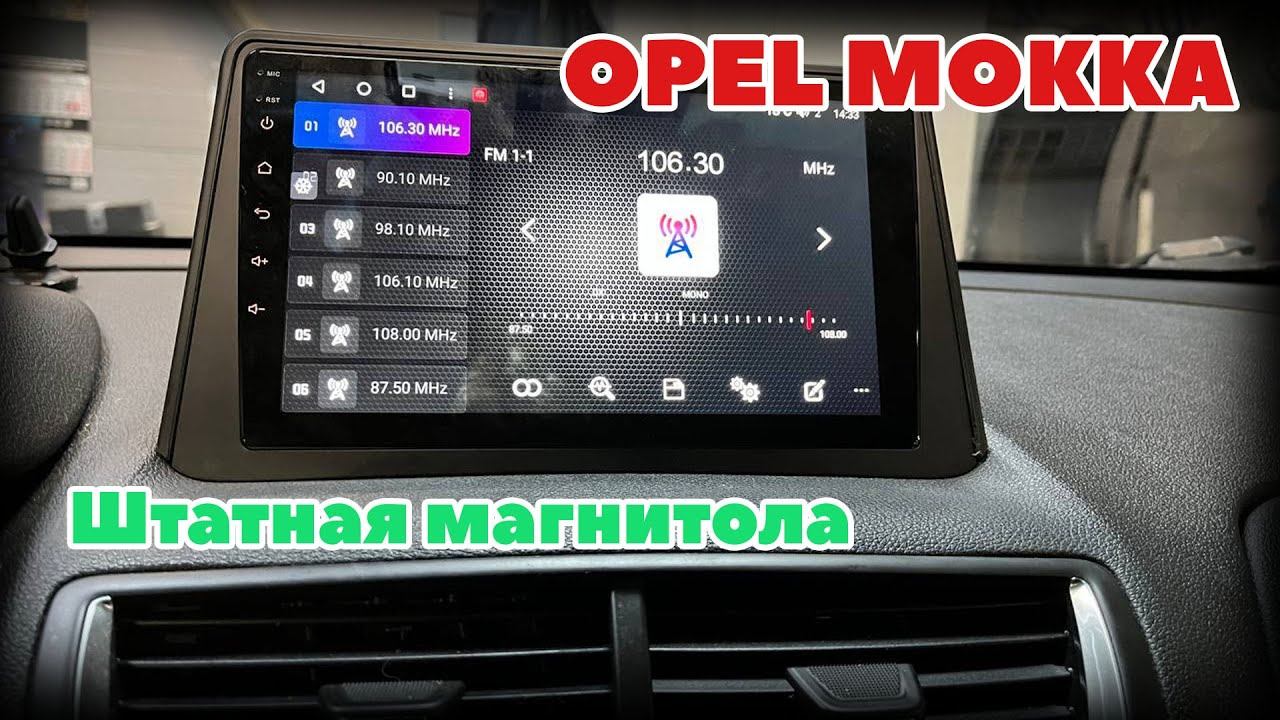 Самая лучшая магнитола Opel Mokka / Подарок каждому! смотреть онлайн