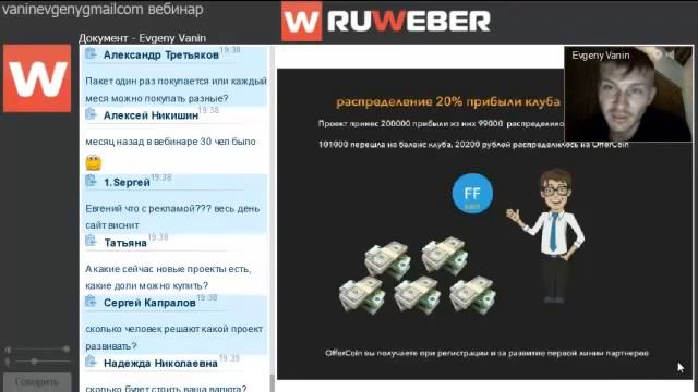 Вебинар Евгения Ванина создателя клуба Offerinvest! (Видео о Заработке в Интернете) смотреть онлайн