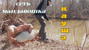 Рыбалка на сети дорожки или мандавошки! закинул дорожки на мини речки! перекрыл всё речку!