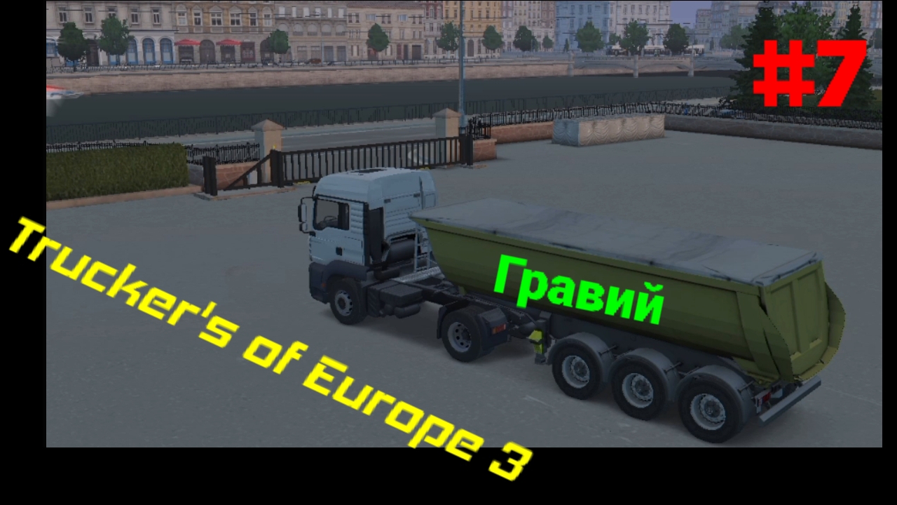 Trucker's of Europe 3/Выпуск # 7