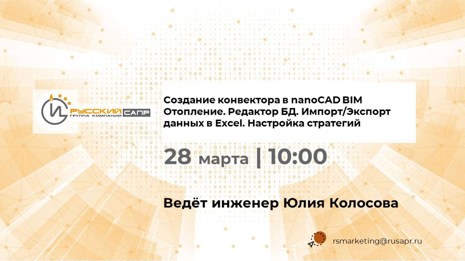 Создание конвектора в nanoCAD BIM Отопление смотреть онлайн