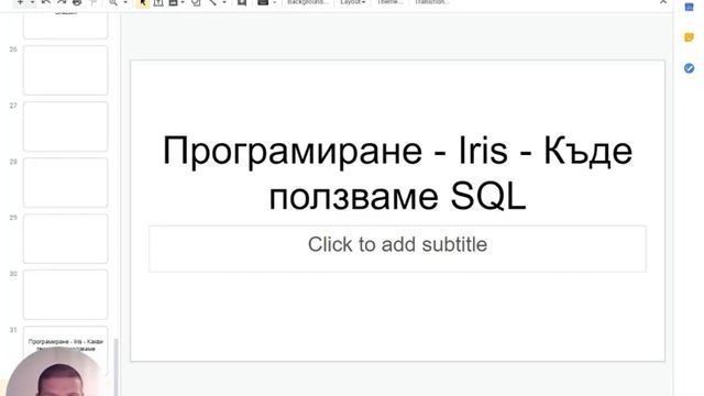 Програмиране - Iris (Обучение 2019.02.05) смотреть онлайн