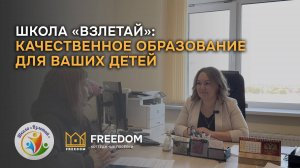 О школе «Взлетай» в Булгаково