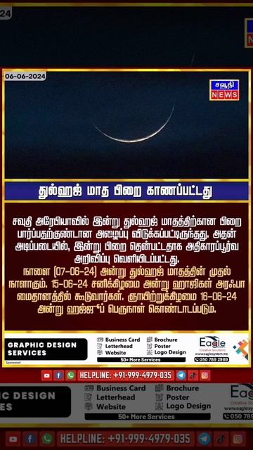 Saudi Arabia # Moon #visible on 6.June# Arafaa on15 th June#Eid Ul alha 16 th June.for Saudi Arabi смотреть онлайн