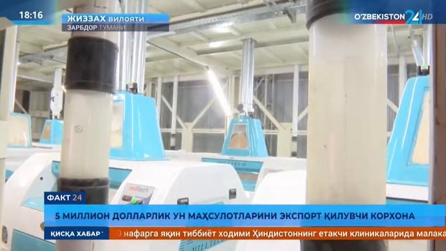 Зарбдор туманида 5 миллион долларлик ун маҳсулотларини экспорт қилувчи корхона смотреть онлайн