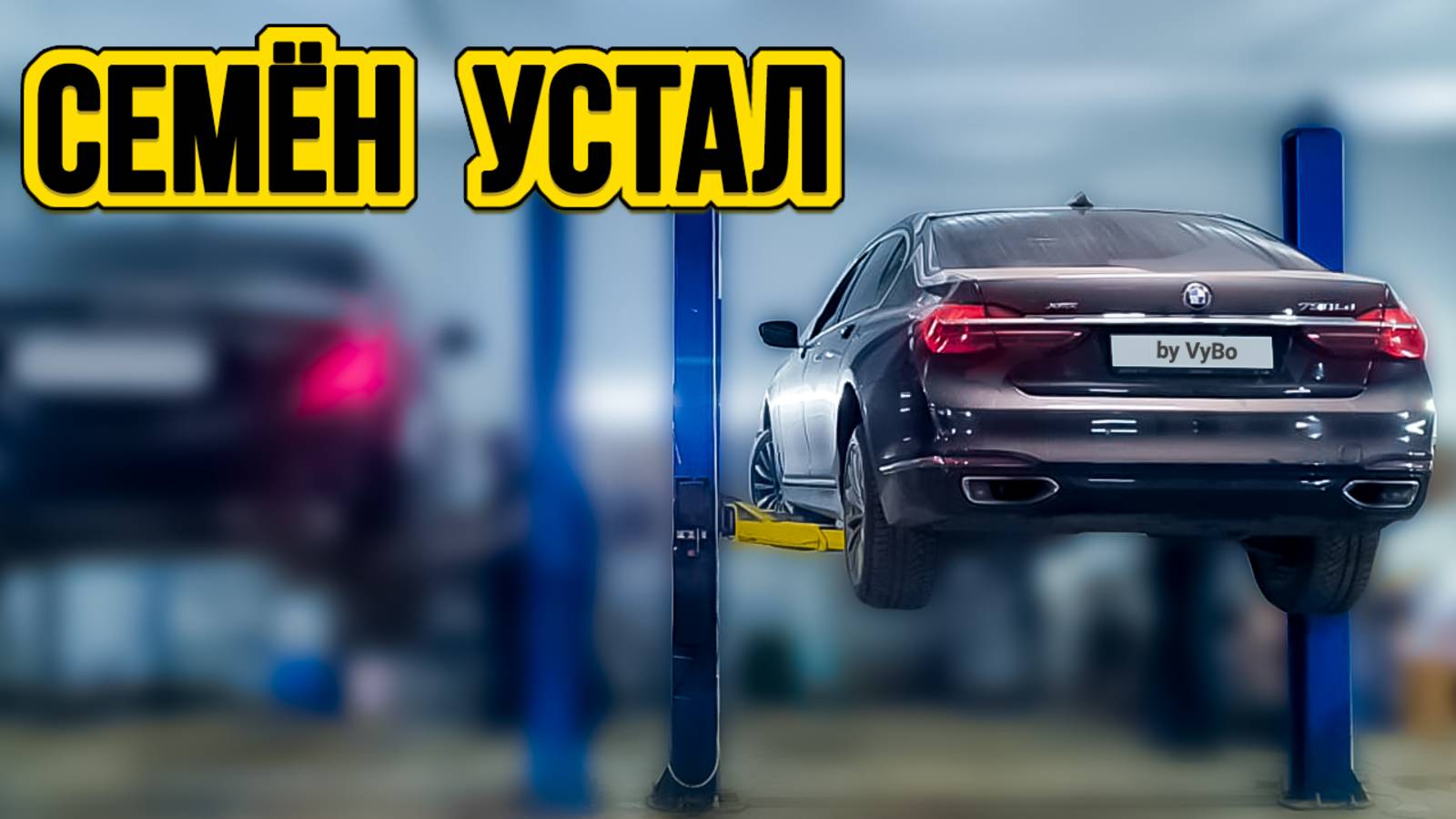 Неожиданная поломка BMW / Таксуют ВСЕ / Опять нет работы в такси / Большое ТО для Семёна смотреть онлайн