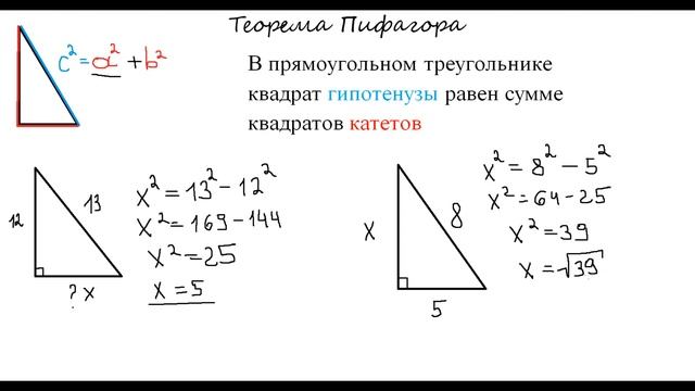Теорема Пифагора смотреть онлайн