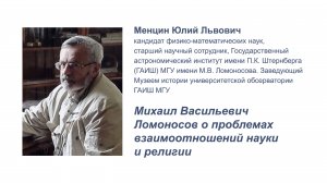 Менцин Ю. Л., доклад 30.03.2025