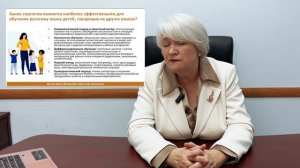 5.3. Какие стратегии являются наиболее эффективными для обучения русскому языку детей мигрантов?