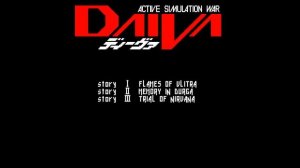 DAIVA STORY 1/ディーヴァ-ヴリトラの炎- [PC88] OP