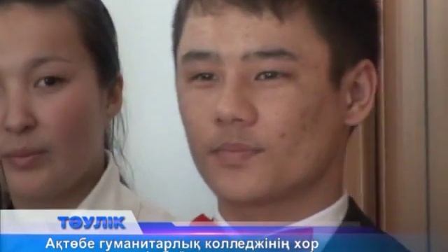 Студенттердің хор ұжымы-әлемде үшінші смотреть онлайн