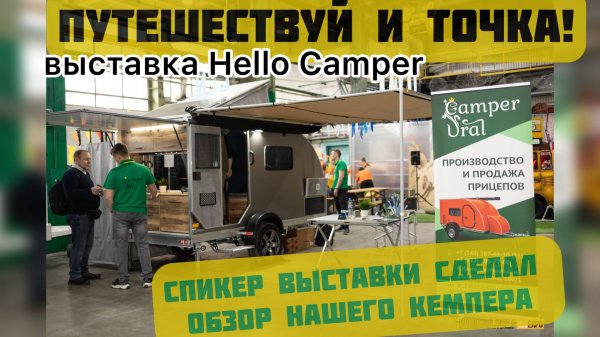 Автодом "Гранд Турист" с подъемной крышей от Кемпер-Урал 2025. Обзор от блогера путешественника!