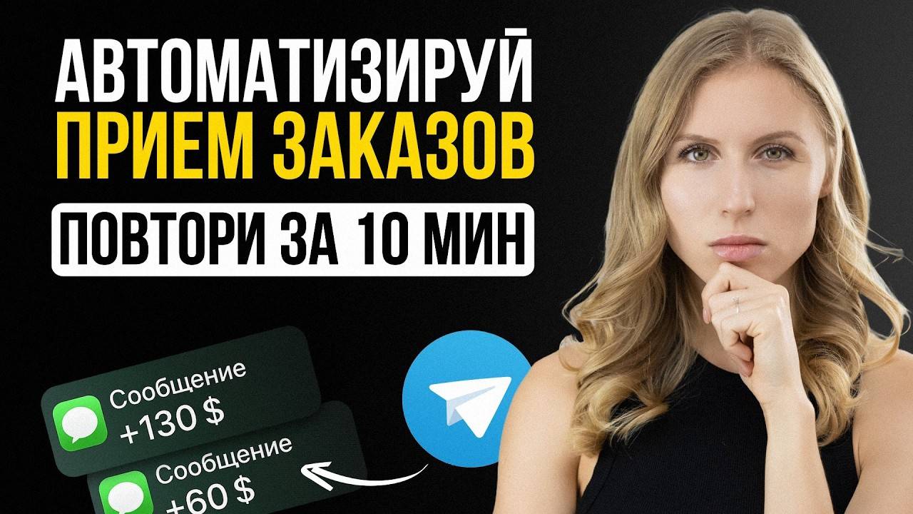 Реальный кейс: как бот спас бизнес и привёл поток клиентов