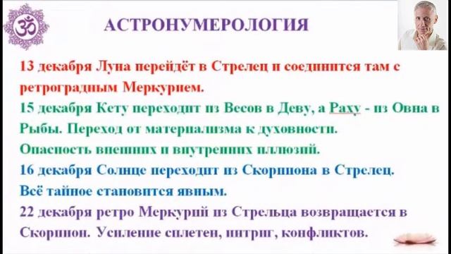 Астропрогноз на декабрь 2023, часть 2 - нумеролог Игорь Кара. смотреть онлайн