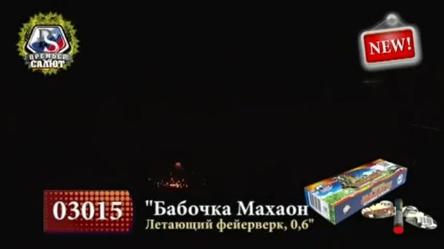 3015 Бабочка Махаон смотреть онлайн
