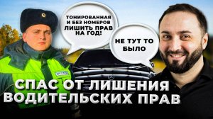 ПОБЕДА В СУДЕ: Управление без документов или ошибка гаишника? | ч. 5 ст. 12.2 КоАП РФ