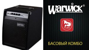 Warwick BC20  Басовый комбик на 20 Вт