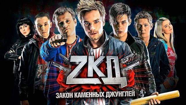 топ песен из сериала зкд  часть 2