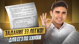 Все типы заданий 33 ЕГЭ химия за 1 урок I Умскул