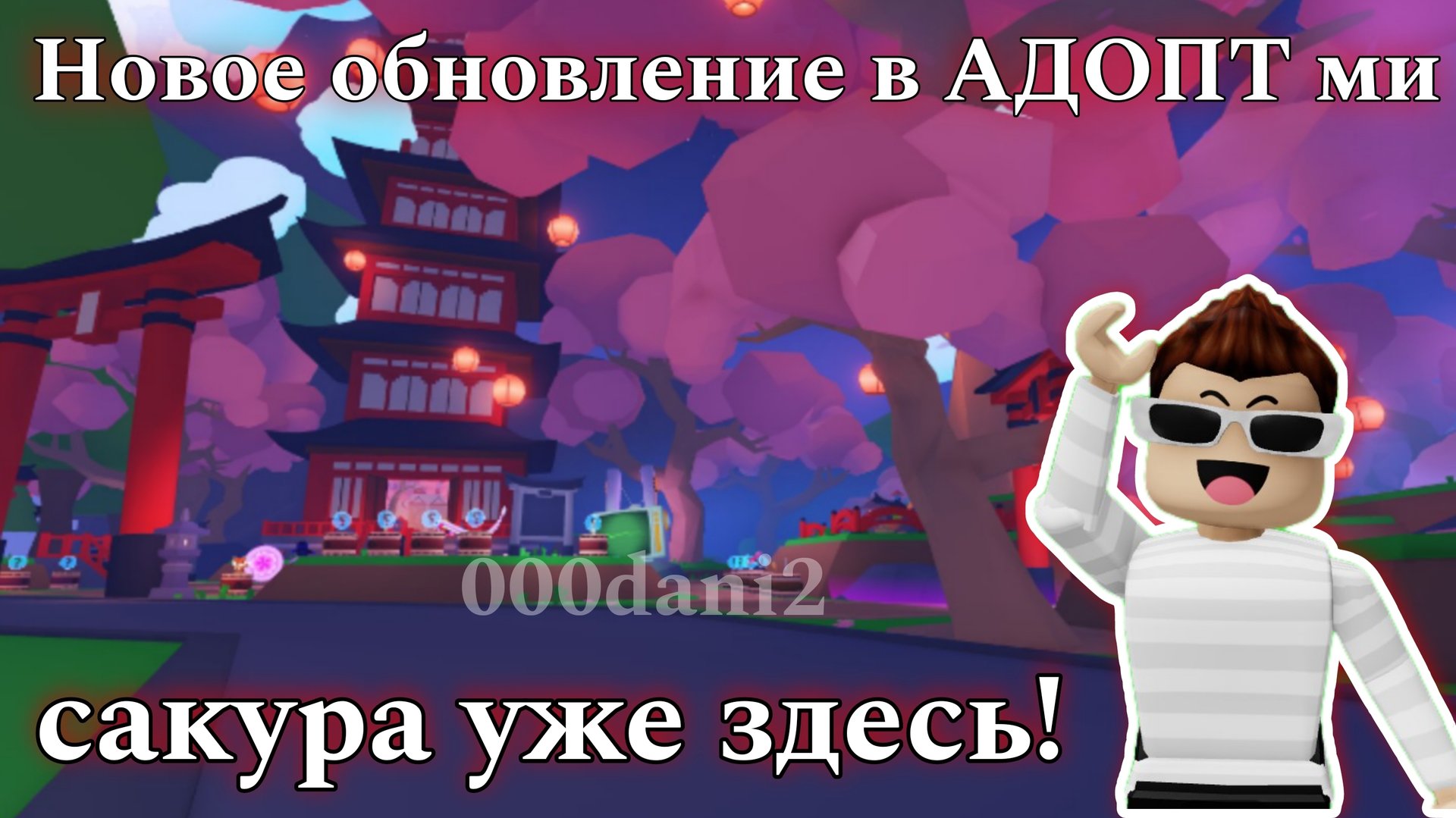 Новое обновление 🌸 CHERRY FESTIVAL 🌸 в Адопт ми 🧸Роблокс Адопт ми Roblox Adopt me смотреть онлайн