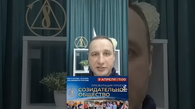 Открытая презентация проекта Созидательное общество в городе Минск 9 апреля. Присоединяйтесь! смотреть онлайн