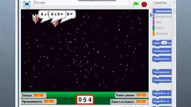 #КОИ 2017# Образовательный проект в среде программирования Scratch. Учим таблицу умножения с 