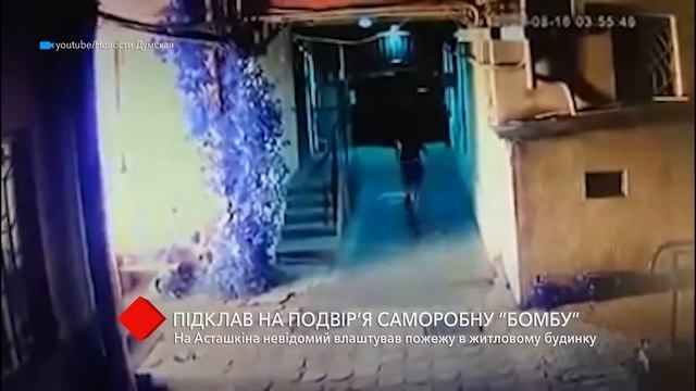 В центре Одессы неизвестный пытался поджечь жилой дом смотреть онлайн