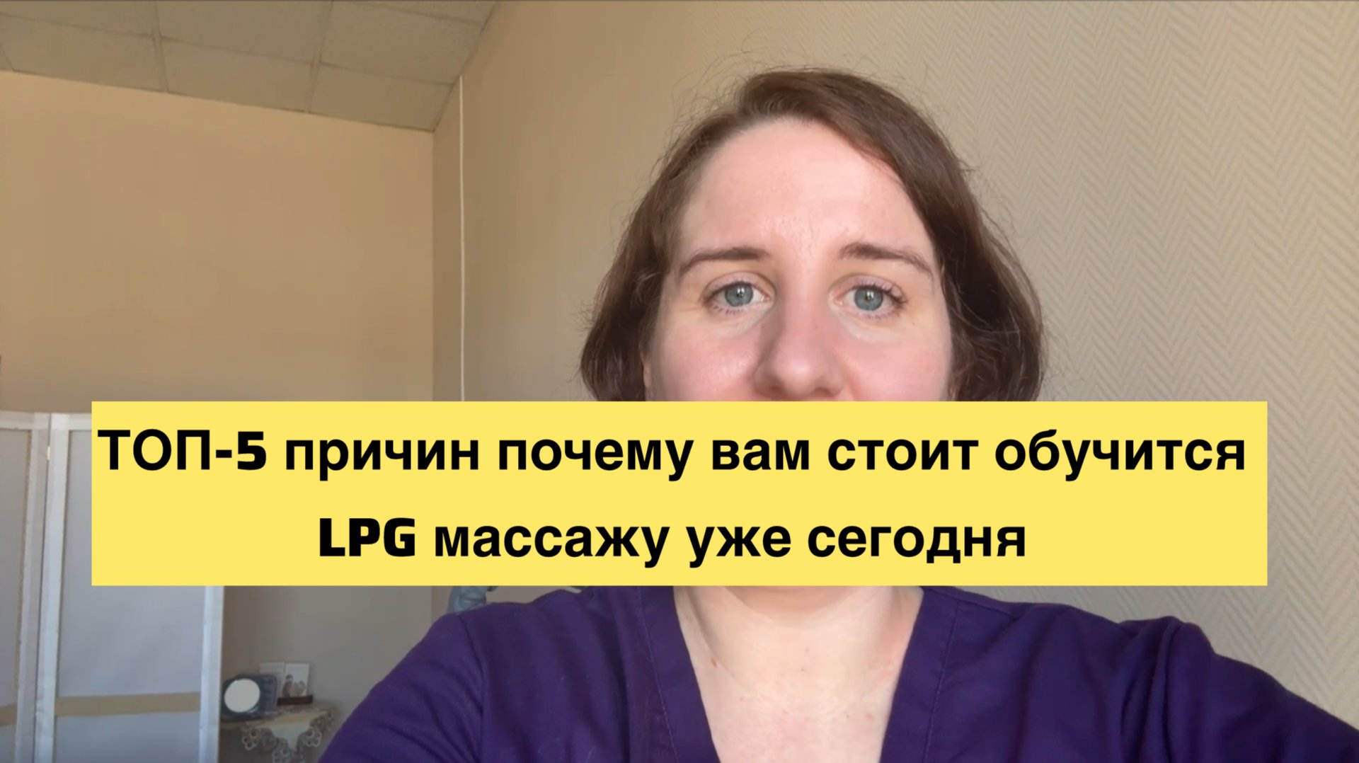 ТОП-5 причин почему вам стоит обучиться Lpg массажу уже сегодня