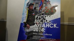 «РУССКАЯ ВЕСНА. ЛУГАНСК 2014»