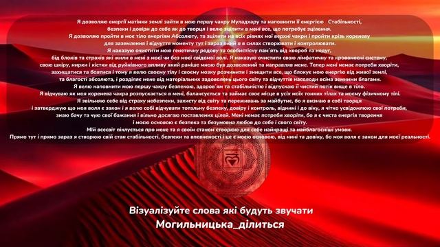 Медитація та САБЛІМІНАЛ для кореневої чакри МУЛАДХАРА смотреть онлайн
