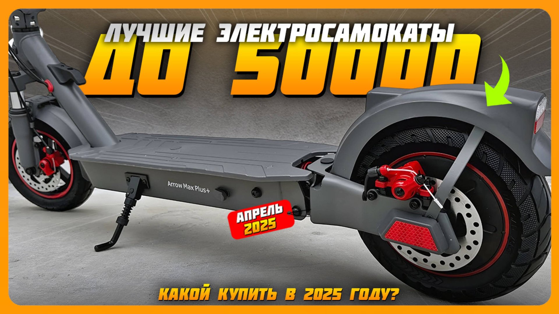 Лучшие электросамокаты до 50000₽ в 2025 году | Какой электрический самокат купить? смотреть онлайн