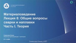 [Курс «Материаловедение»] Общие вопросы сварки и наплавки