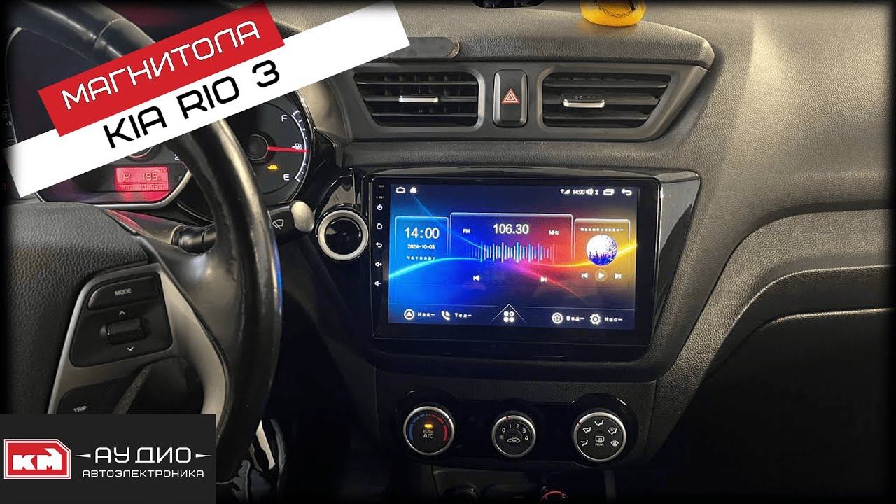Андроид магнитола для Kia Rio 3 смотреть онлайн