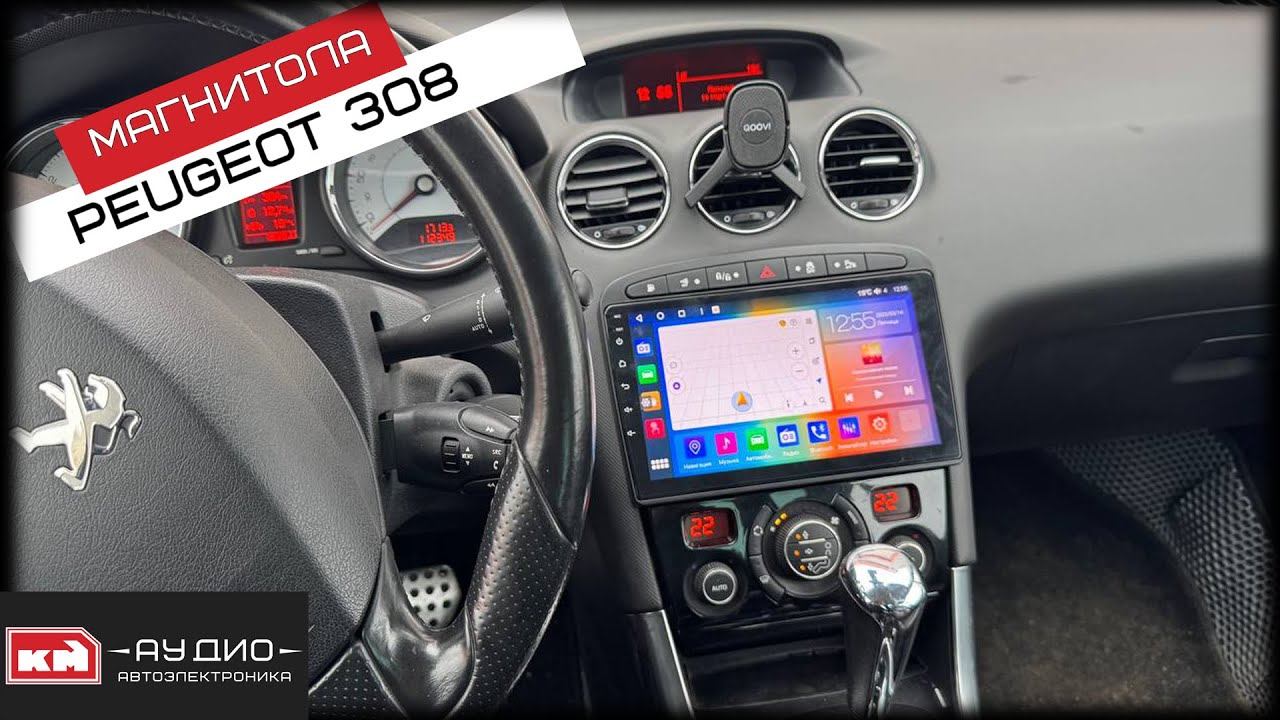 Андроид магнитола для Peugeot 308 смотреть онлайн