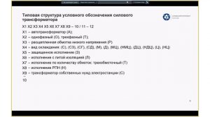 [Курс «Проектирование систем в сетях до 1 кВ»] Трансформаторы собственных нужд 10/0,4 кВ
