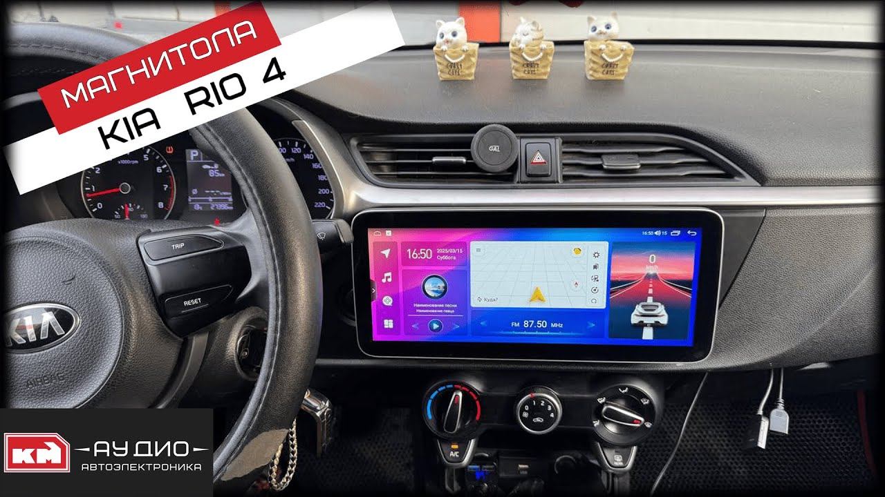 Андроид магнитола Kia Rio 4 смотреть онлайн