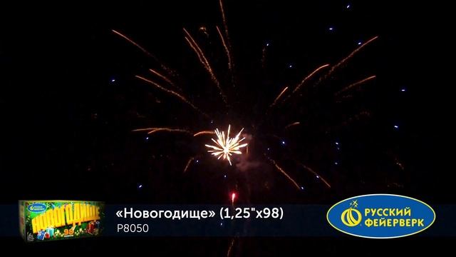 Р8050 НОВОГОДИЩЕ (1,25_х 98) смотреть онлайн