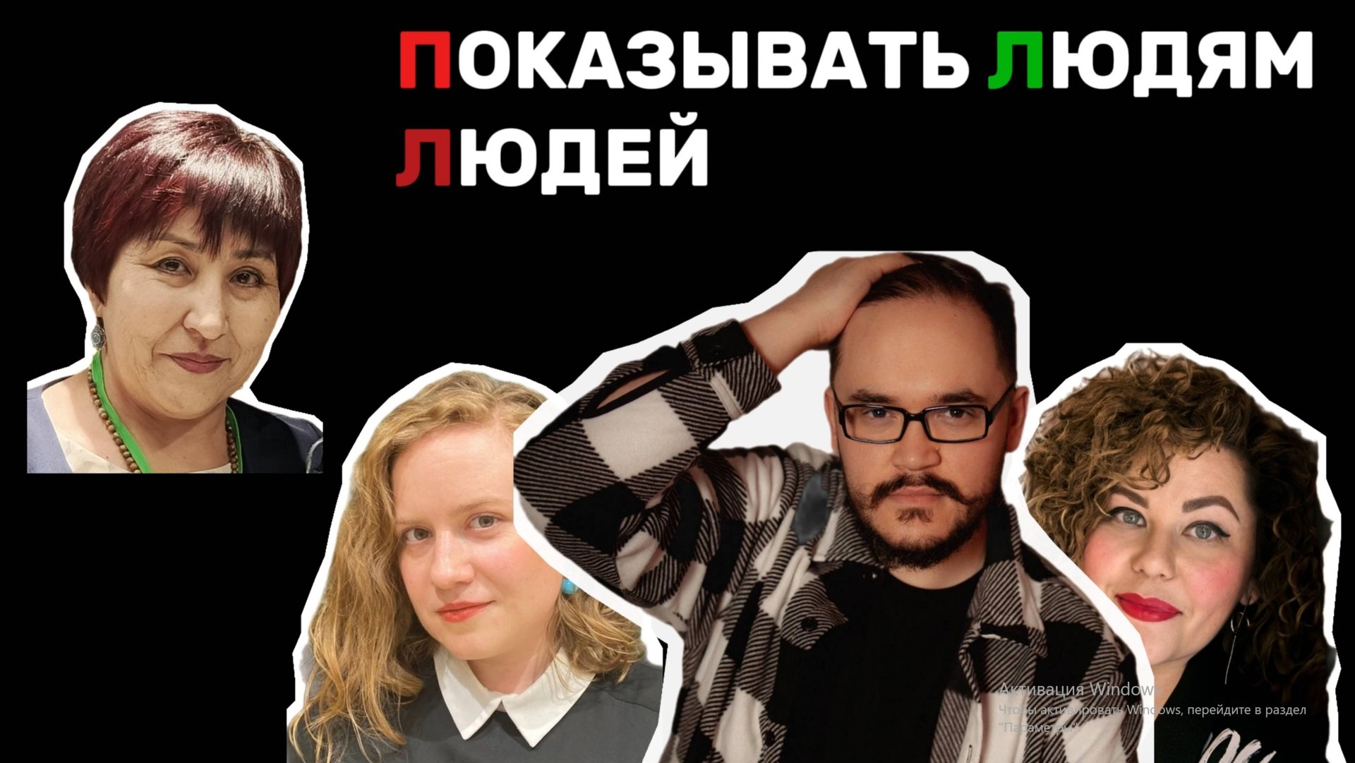ЯЗЫК БУНТАРОК. Алексей Лебедев. Поющий фонтан или показывать людям людей. #elt #publicspeaking